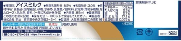 明治 ブルガリア フローズンヨーグルトデザート 85ml×20袋 - 画像 (2)