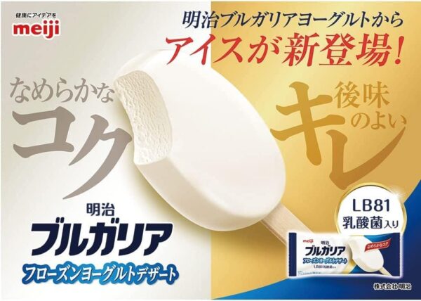 明治 ブルガリア フローズンヨーグルトデザート 85ml×20袋 - 画像 (3)