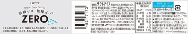 [冷凍] ZEROパフェ 152ml ×24個 ロッテ - 画像 (2)