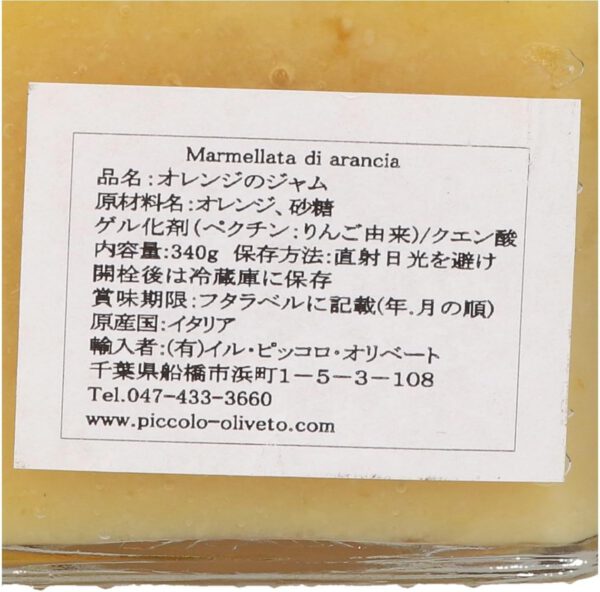 パレンテ オレンジジャム 340g - 画像 (2)