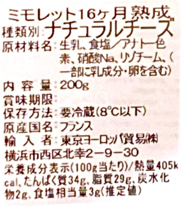 [冷蔵]イズニー ミモレット16ヶ月熟成 200g - 画像 (2)