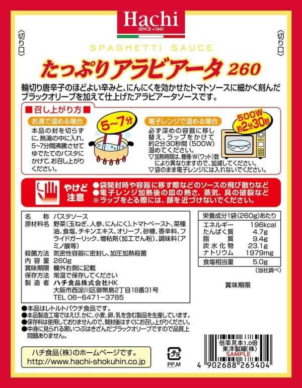 ハチ食品 たっぷりアラビアータ260g×24個 - 画像 (3)