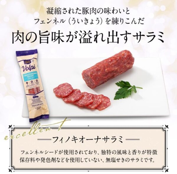 ボルピー フィノキオーナサラミ 168g 8本 - 画像 (3)