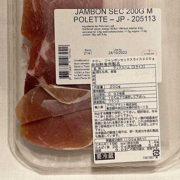 ベルフランス 生ハム ジャンボンセック 9ヶ月熟成 スライスパック 200g ベル フランス産 - 画像 (3)