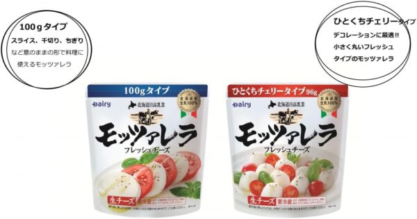 北海道日高乳業 モッツァレラ (100gタイプ ひとくちチェリータイプ 2種セット) - 画像 (4)