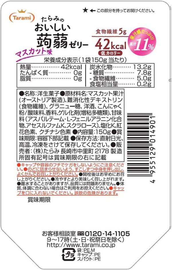 たらみ おいしい蒟蒻ゼリー マスカット味 150g 【30個セット】 - 画像 (2)