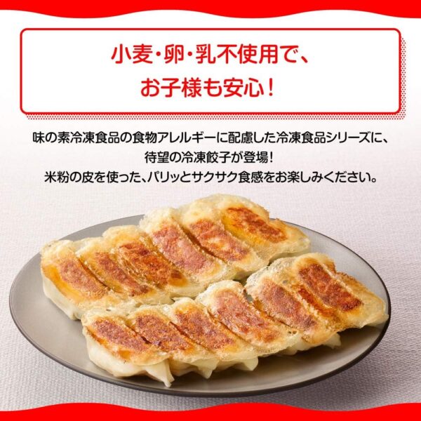 [冷凍]味の素冷凍食品 米粉でつくったギョーザ 276g 12個入り × 20個 - 画像 (2)