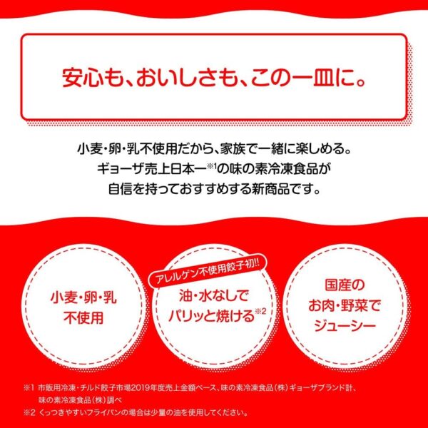 [冷凍]味の素冷凍食品 米粉でつくったギョーザ 276g 12個入り × 20個 - 画像 (3)
