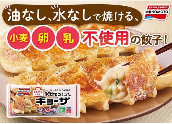 [冷凍]味の素冷凍食品 米粉でつくったギョーザ 276g 12個入り × 20個 - 画像 (4)