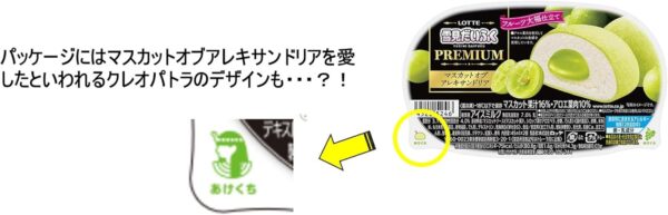 【冷凍】雪見だいふくPREMIUM マスカットオブアレキサンドリア90ml(45ml×2個)×25個 LOTTE - 画像 (3)