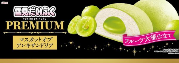 【冷凍】雪見だいふくPREMIUM マスカットオブアレキサンドリア90ml(45ml×2個)×25個 LOTTE - 画像 (4)