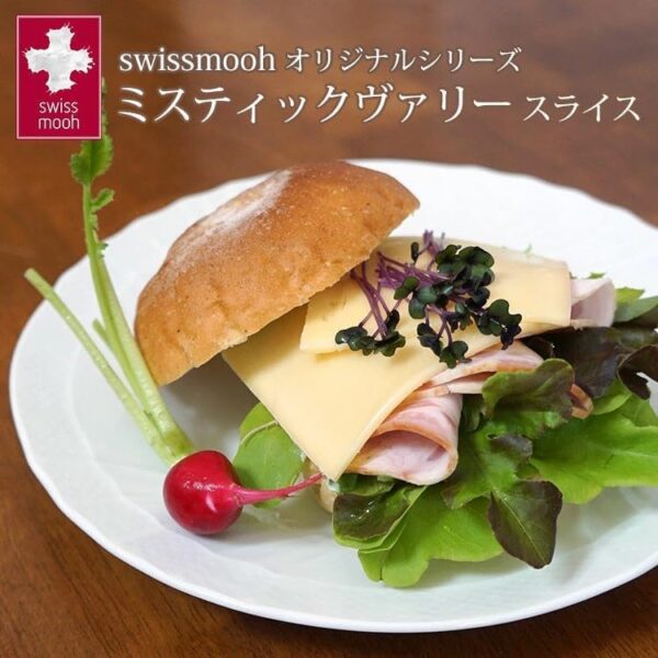 セミハード チーズ スイスムー ミスティックヴァリー スライス 100g スイス産 - 画像 (3)