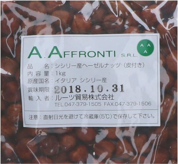 アントニノ・アフロンティ ヘーゼルナッツホール 皮付 1kg - 画像 (2)