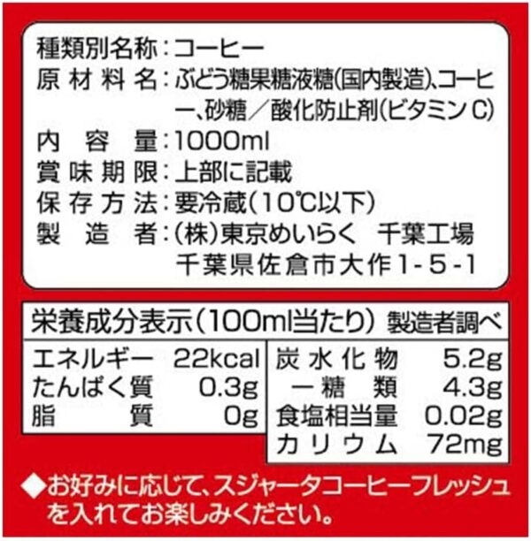 スジャータ アロマ香るコーヒー 加糖 1000ml×6本 - 画像 (2)