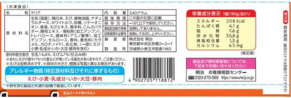 明治 えびドリア3個入りX6袋 冷凍食品 - 画像 (2)
