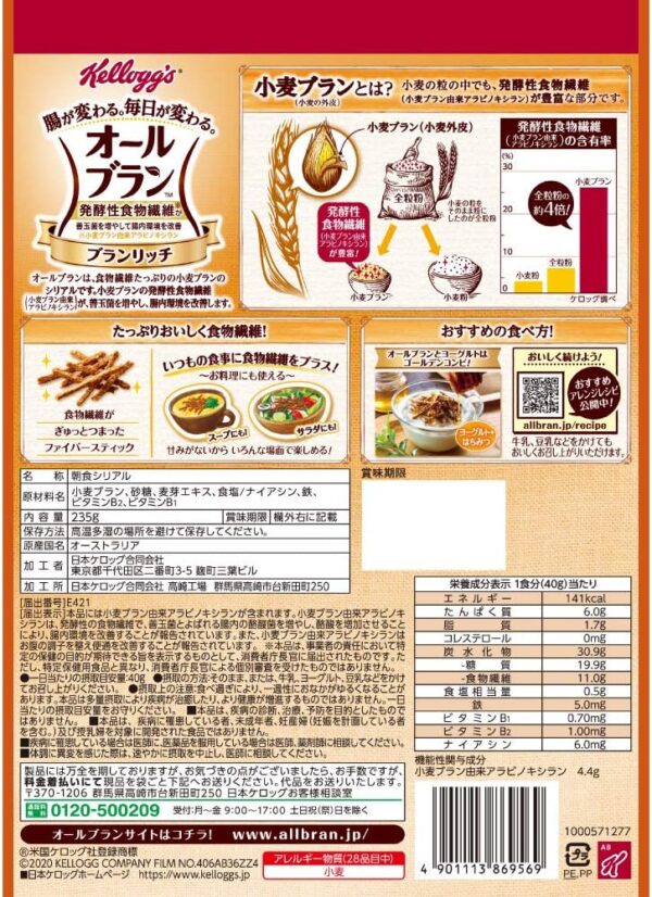 ケロッグ オールブラン ブランリッチ 235g×3個セット - 画像 (7)