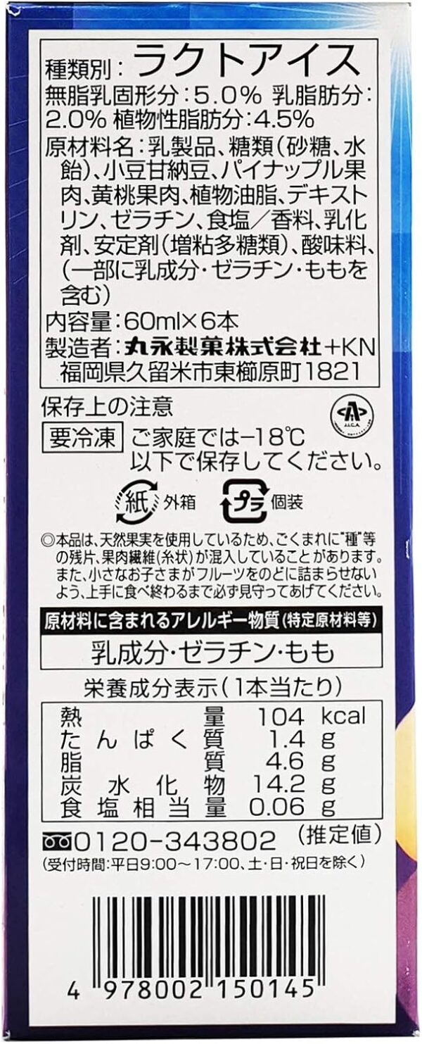 丸永製菓 マルチ白くま 60ml×6×8袋 - 画像 (2)