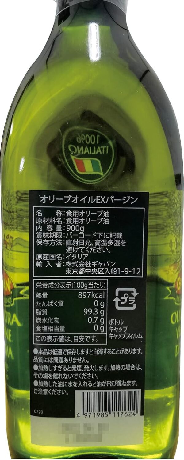 ギャバン オリーブオイル EXバージン プラ瓶 1L - 画像 (2)
