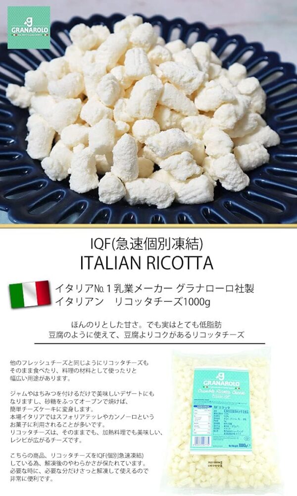 IQFイタリア産無添加リコッタチーズ1000g ricotta cheese1kg - 画像 (3)