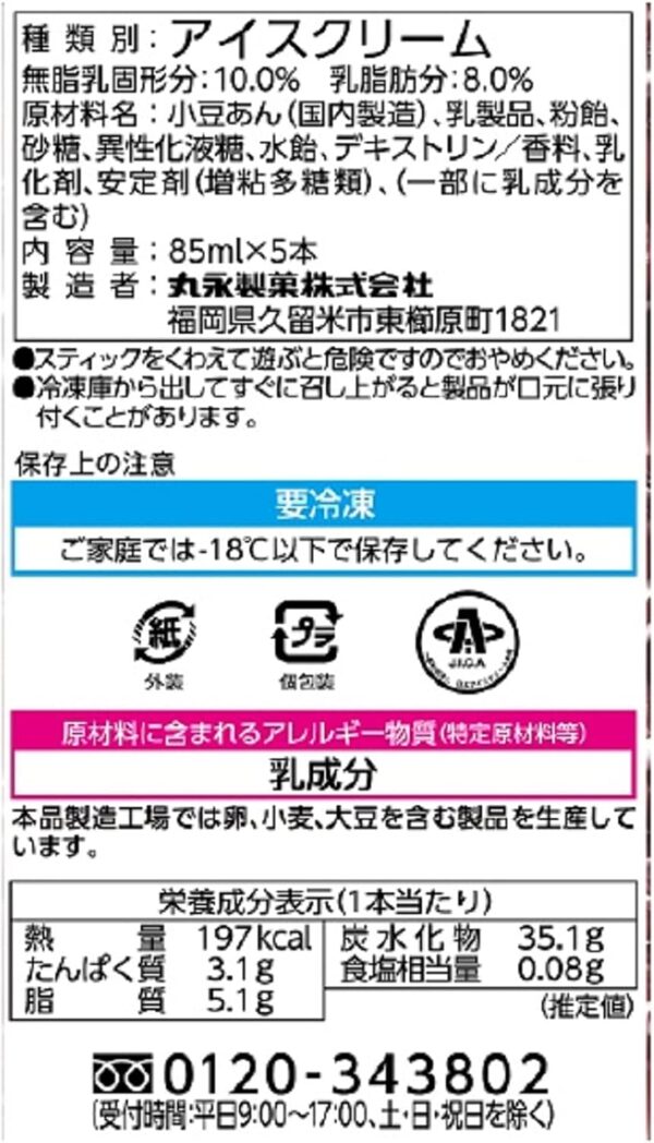 丸永製菓 マルチあいすまんじゅう 85ml×5×6個 - 画像 (2)