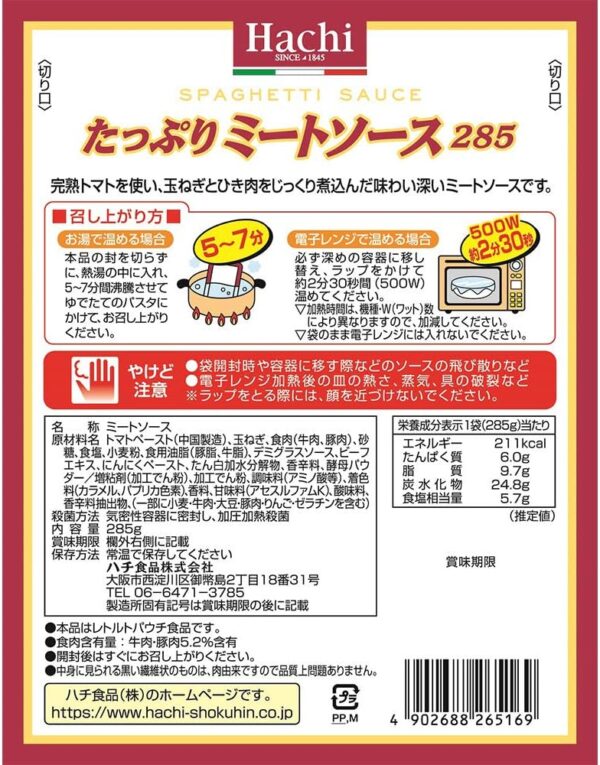 ハチ食品 たっぷりミートソース (285g)×6個セット パスタソース - 画像 (2)