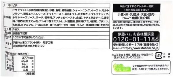 伊藤ハム ピザ マルゲリータ 6枚 - 画像 (2)