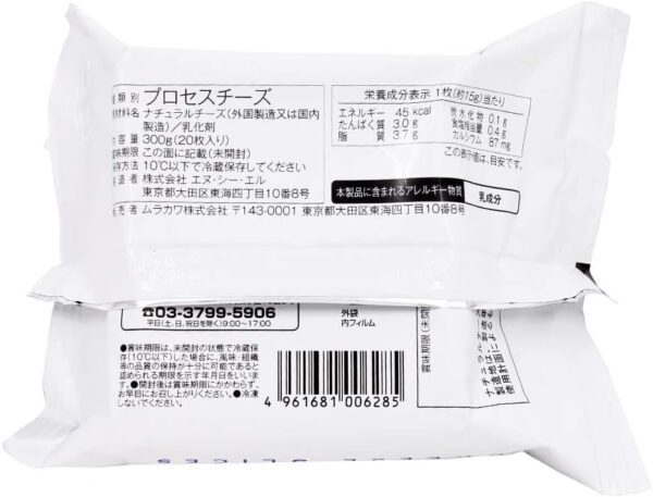 ムラカワ お徳用 スライスチーズ 20枚 300g - 画像 (2)