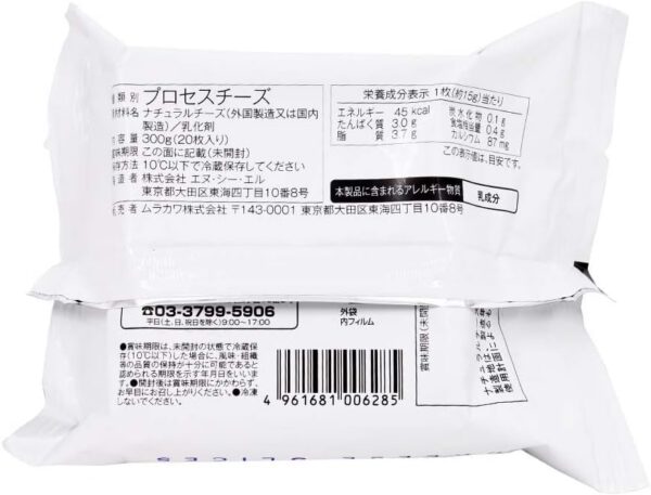 ムラカワ お徳用 スライスチーズ 20枚 300g - 画像 (2)