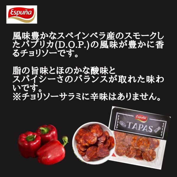 Espuna チョリソースライス 60g x5 スペイン産 熟成サラミ - 画像 (4)