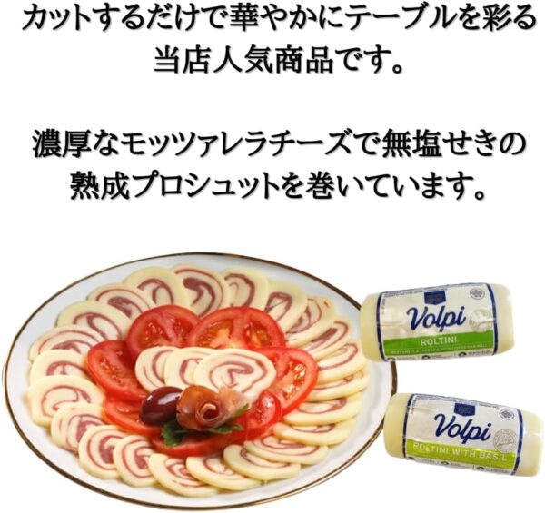 VOLPI ロルティーニ・プレーン 170g x20 生ハムチーズ巻 まとめてお得 - 画像 (2)