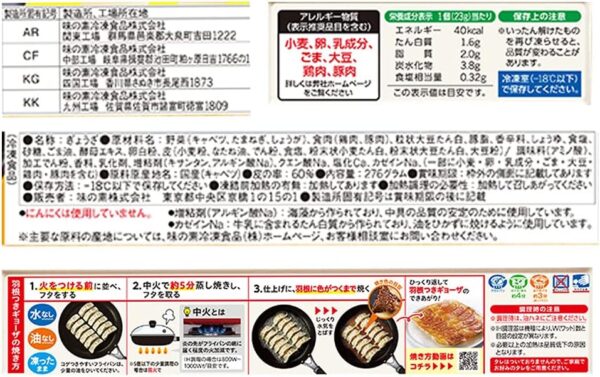 [冷凍]味の素冷凍食品 しょうがギョーザ 276g×20個 - 画像 (2)