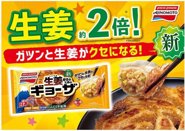 [冷凍]味の素冷凍食品 しょうがギョーザ 276g×20個 - 画像 (5)