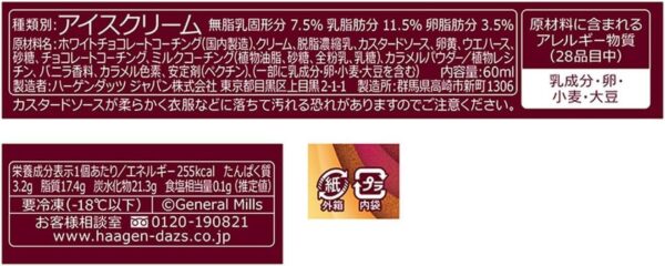 ハーゲンダッツ クリスピーサンド カスタード&ショコラ60ml×6個 - 画像 (2)