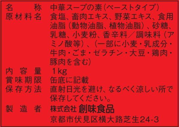 創味食品 シャンタンDELUXE 1kg 1 個 - 画像 (2)