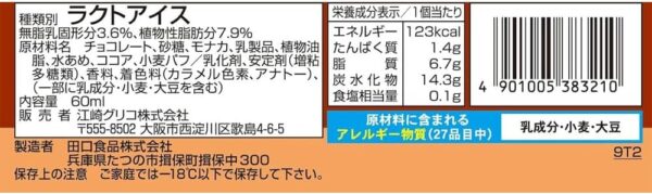 グリコ スマイルプラス+ たいやきアイス60ml×30個 - 画像 (2)
