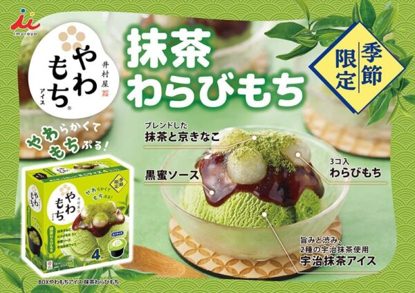 井村屋 BOXやわもちアイス 抹茶わらびもち (80ml×4個)×9箱 - 画像 (4)