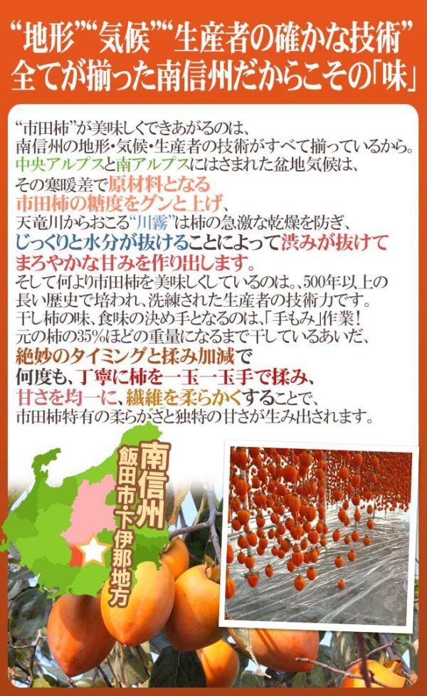長野・南信州産 ”市田柿” 約170g×5pc 1パックに4~8個前後 L~3L - 画像 (4)