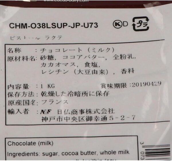 カカオバリー ピストール ラクテ(ミルクチョコ)クーベルチュール 38% 1kg - 画像 (2)