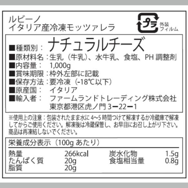 ルビーノ 冷凍 イタリア産 モッツァレラ1kg - 画像 (2)