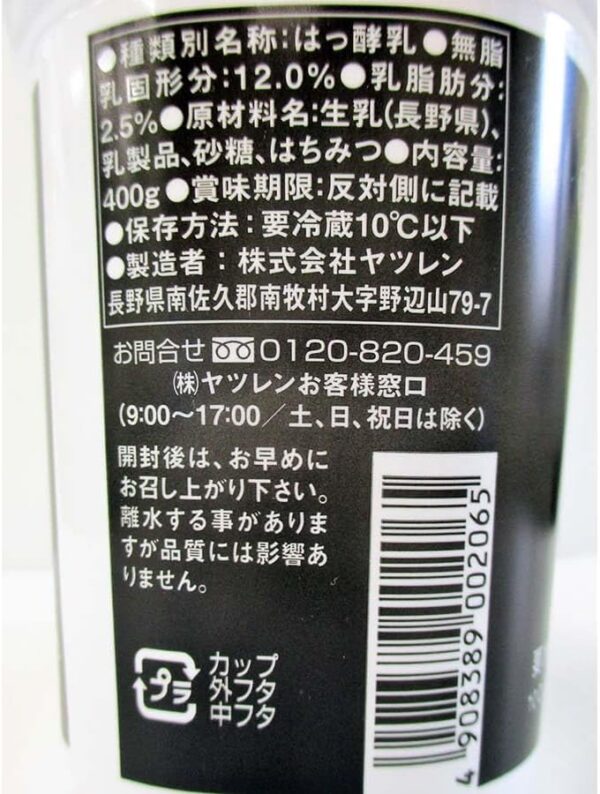 ヤツレン はちみつヨーグルト 400g×6個 - 画像 (3)