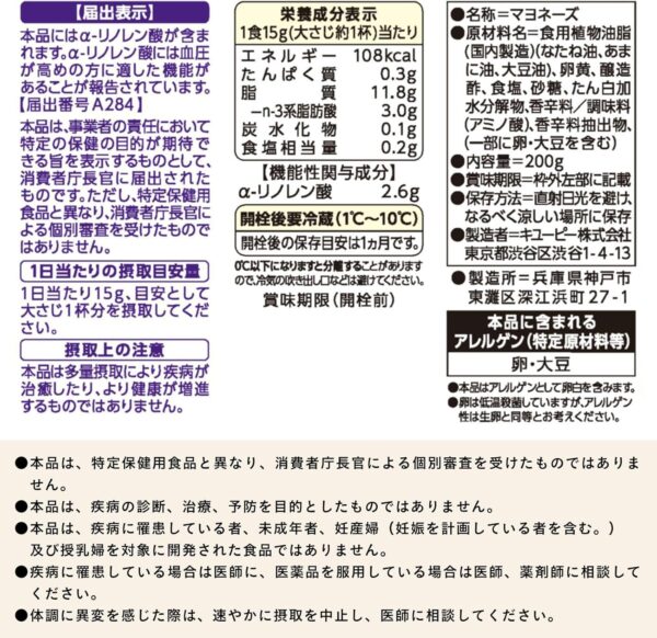 キユーピー アマニ油マヨネーズ 200g [機能性表示食品]×5個 - 画像 (3)