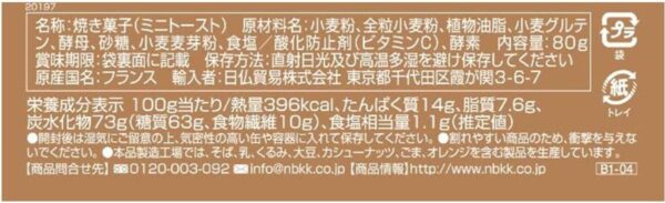 BRIOCHE PASQUIER(ブリオッシュ パスキエ) ミニトースト・全粒粉 80g x 4個セット - 画像 (5)