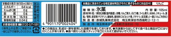 [アイス] 赤城乳業 ガリガリ君 ソーダ 105ml×32個 - 画像 (2)