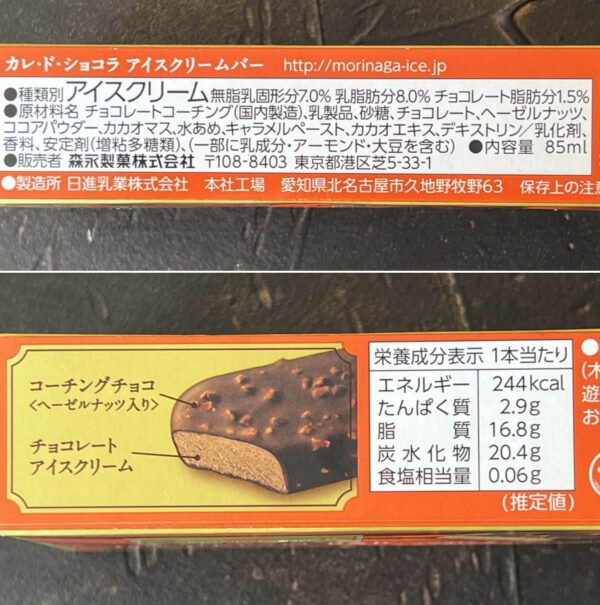 森永製菓 カレ・ド・ショコラアイスクリームバー85ml×20箱 - 画像 (2)