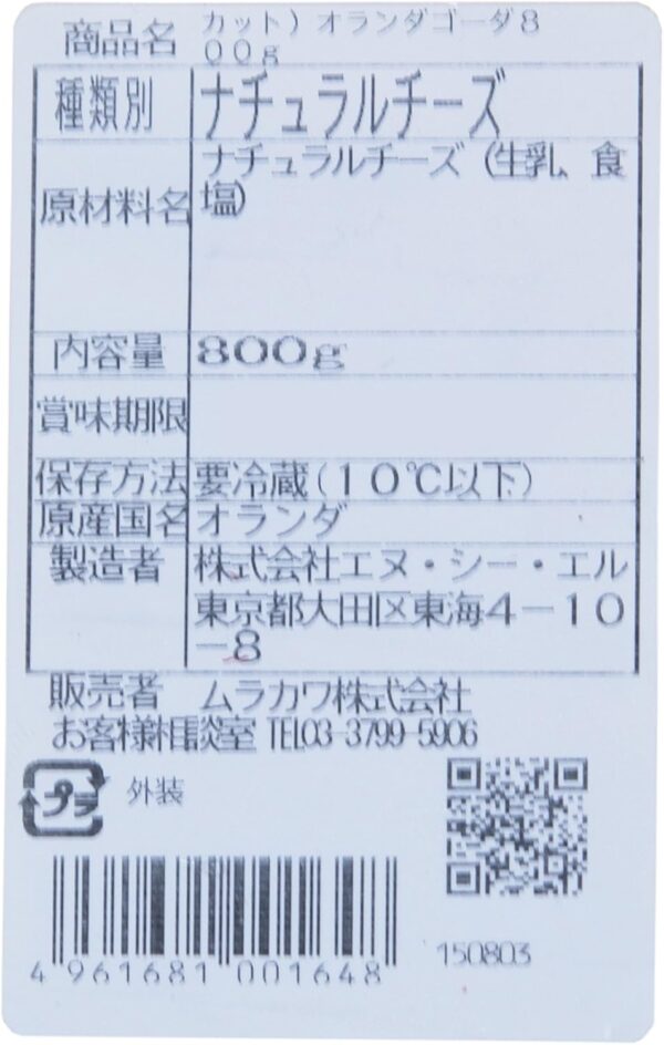[冷蔵]ムラカワ カット オランダゴーダ 800g - 画像 (2)
