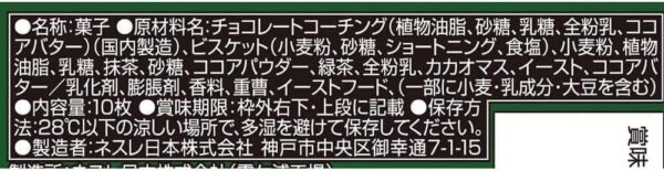 ネスレ キットカットミニ オトナの甘さ濃い抹茶 10枚 - 画像 (3)