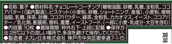 ネスレ キットカットミニ オトナの甘さ濃い抹茶 10枚 - 画像 (3)