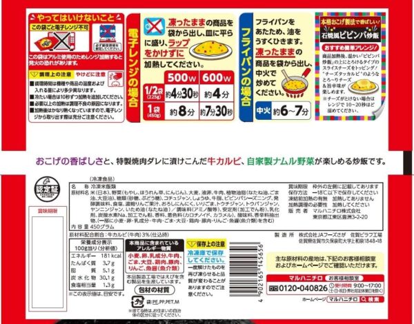 [冷凍]マルハニチロ 石焼風ビビンバ炒飯 450g×12個 - 画像 (2)