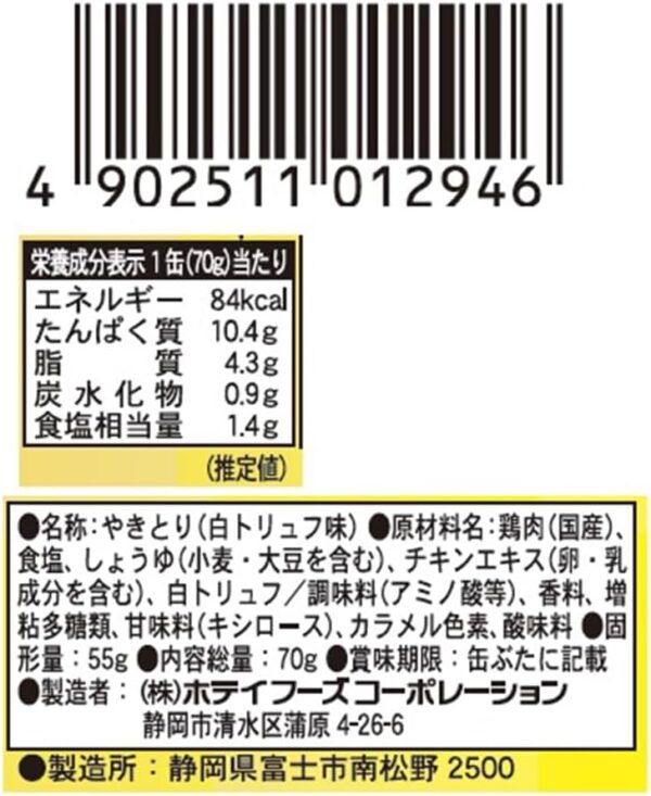 ホテイ やきとり 白トリュフ味 70g×24入 - 画像 (2)