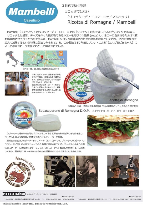 フレッシュ チーズ リコッタ 180g 2個入り マンベッリ社製 イタリア産 - 画像 (3)